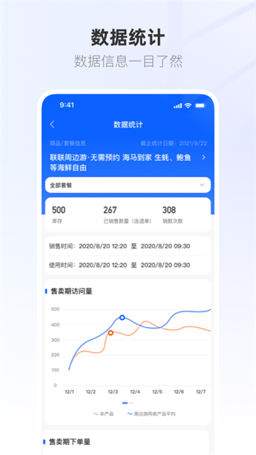 联联营商宝截图2