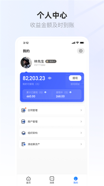 联联营商宝截图4