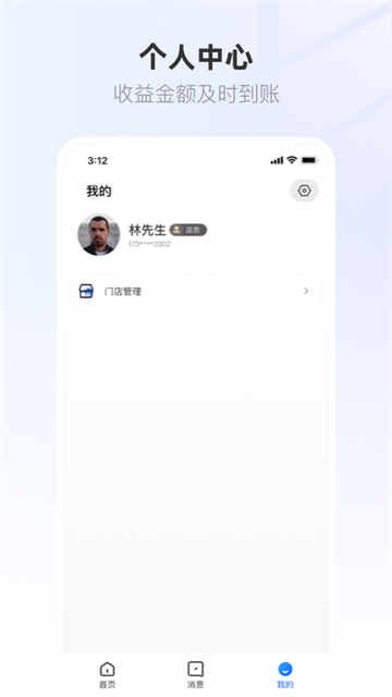 联联营商宝截图5