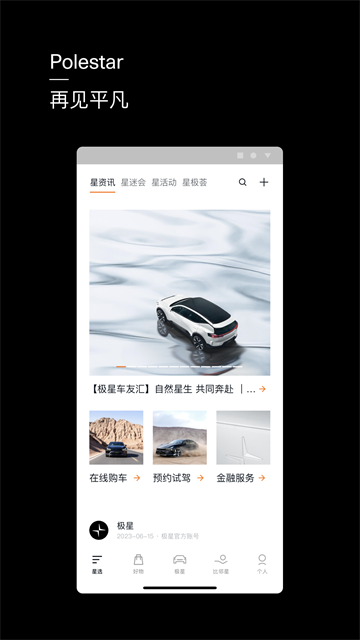 Polestar极星截图2