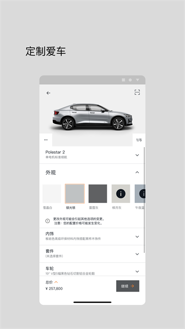 Polestar极星截图1