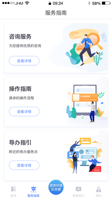 营商环境云地图截图2