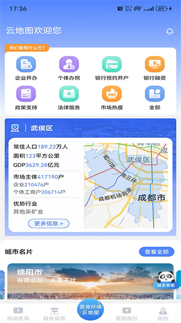 营商环境云地图截图1