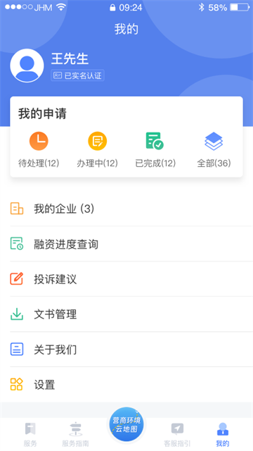 营商环境云地图截图3