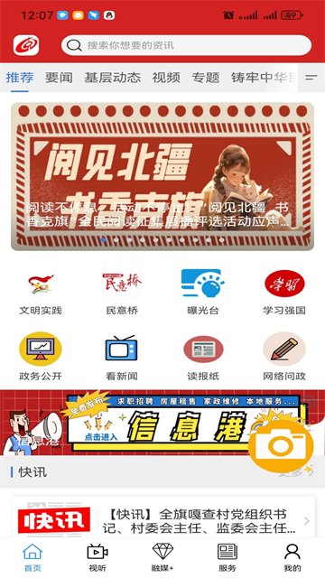 克什克腾融媒截图1