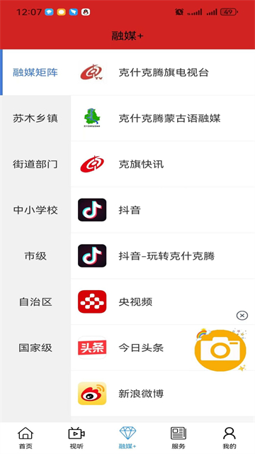 克什克腾融媒截图4