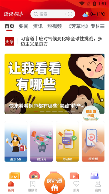 潇洒桐庐app截图1