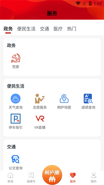 潇洒桐庐app截图3