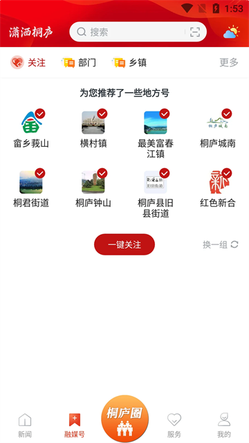潇洒桐庐app截图2