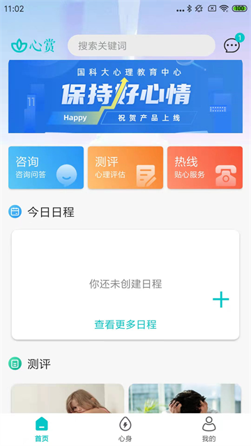 心赏app截图1