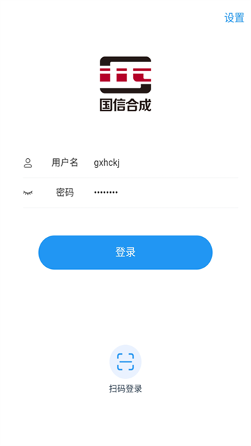 国信移动办公截图1
