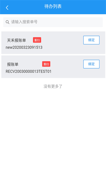 国信移动办公截图2