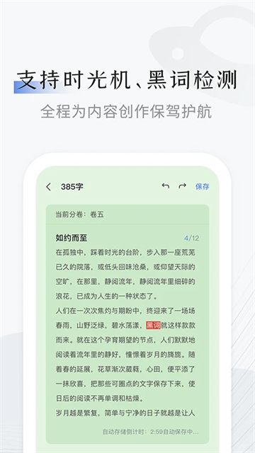 小黑屋云写作截图5