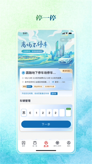 数字金鸡湖截图1