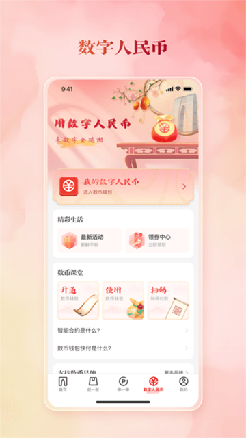 数字金鸡湖截图3