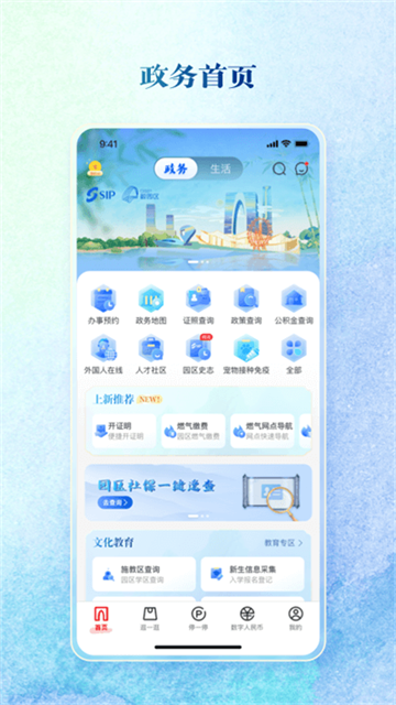 数字金鸡湖截图5