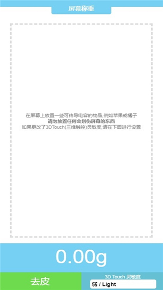 屏幕电子秤app截图2