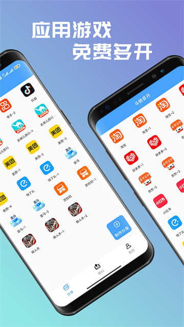 斗转多开官网版app截图1