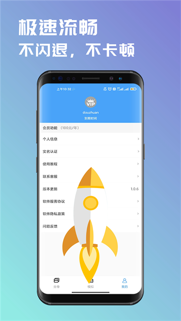 斗转多开官网版app截图4