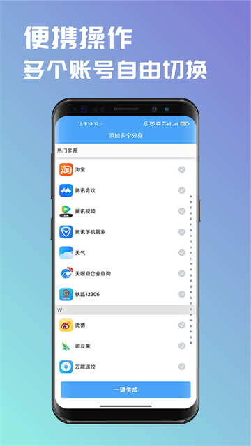 斗转多开官网版app截图3
