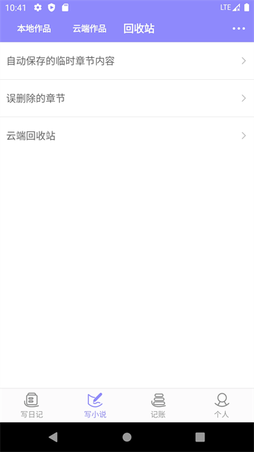 云吞小说截图5