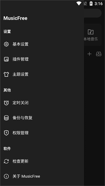 musicfree官方版截图3