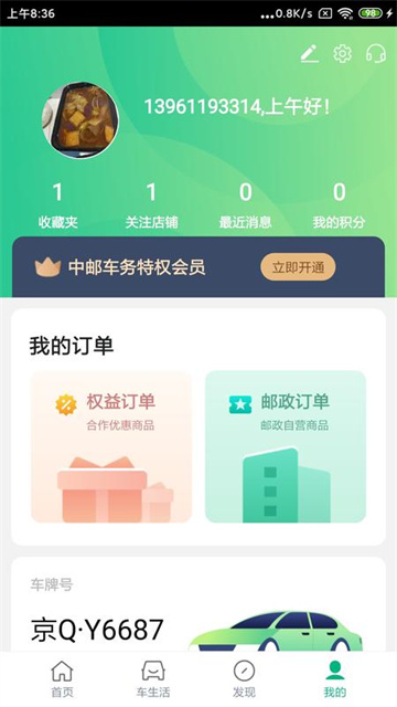 中邮车务app截图1