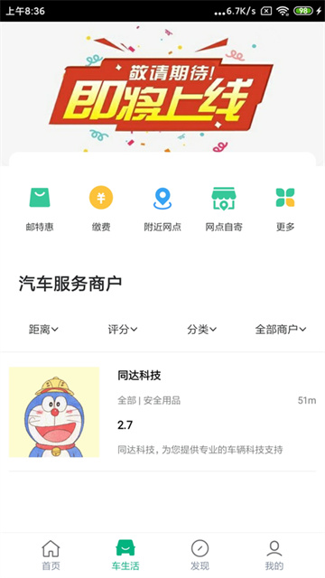 中邮车务app截图2