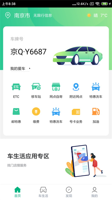 中邮车务app截图4