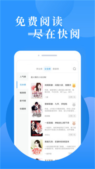 快阅免费小说app截图2