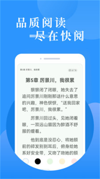 快阅免费小说app截图4