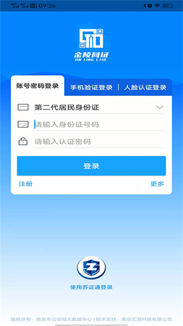 金陵网证截图1