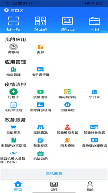 金陵网证截图3