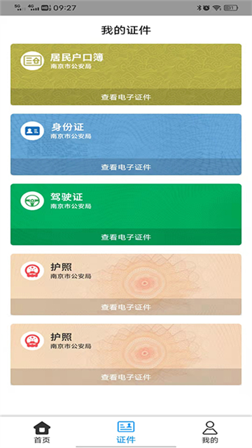 金陵网证截图4