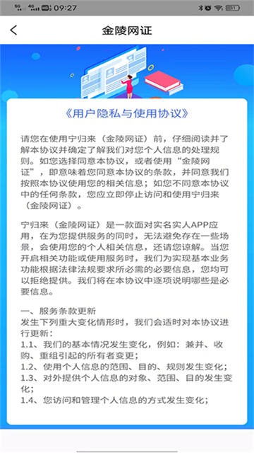 金陵网证截图2