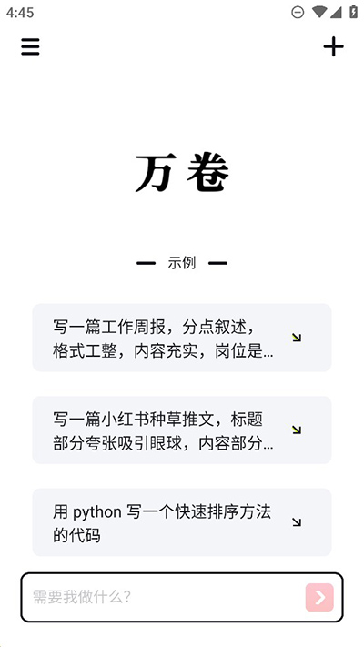 万卷智能助手app截图1