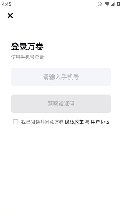 万卷智能助手app截图2