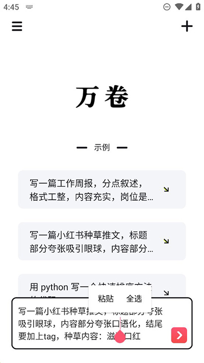 万卷智能助手app截图3