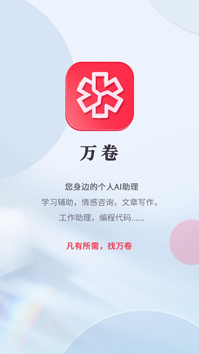 万卷app截图5