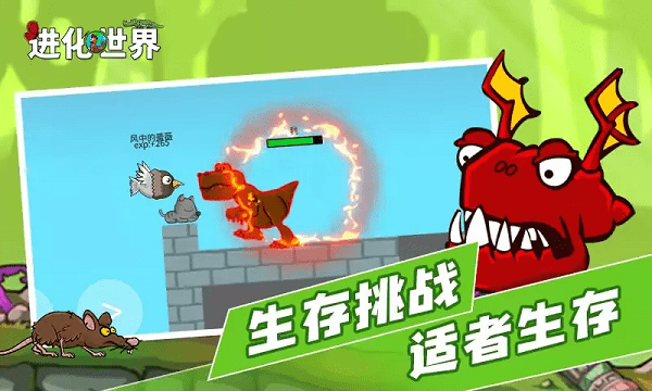 进化世界截图1