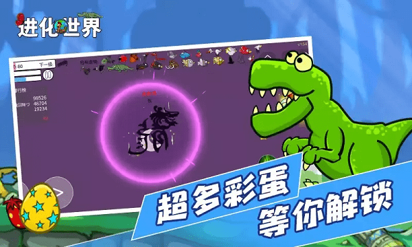 进化世界截图4