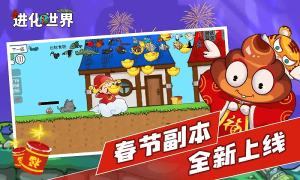 进化世界截图2