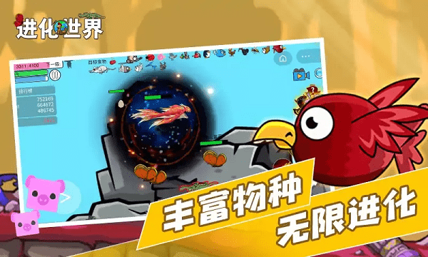 进化世界截图3