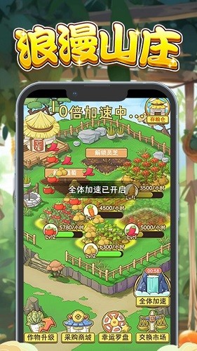 浪漫山庄赚钱游戏截图2