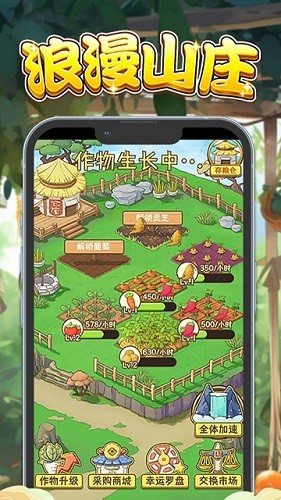 浪漫山庄赚钱游戏截图1