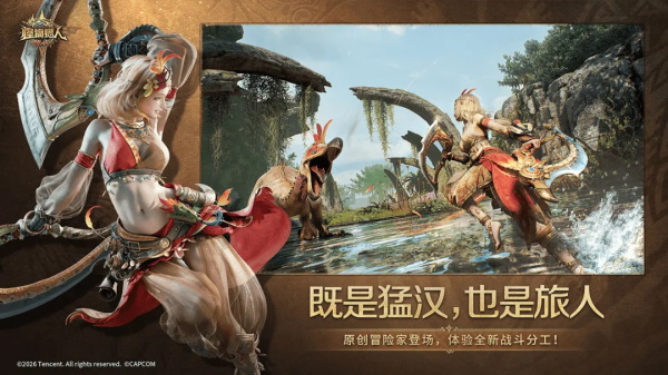 怪物猎人旅人官网版截图2