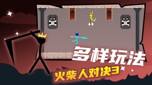 火柴人对决3截图1