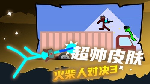 火柴人对决3截图2