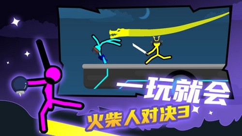 火柴人对决3截图5