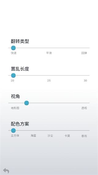 LS魔方APP截图4